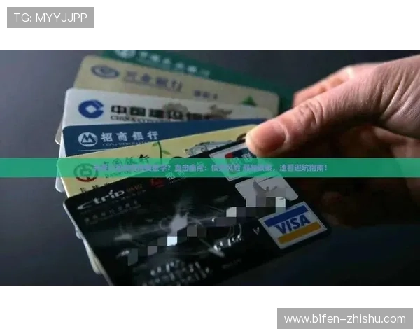 买球站注册防骗避坑指南极速提现攻略